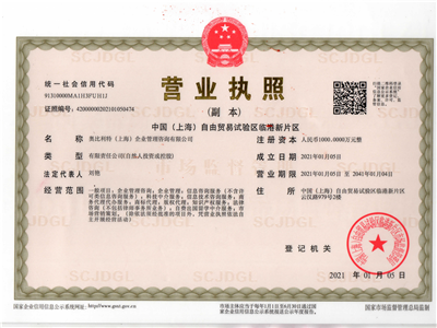 奥比利特（上海）营业执照