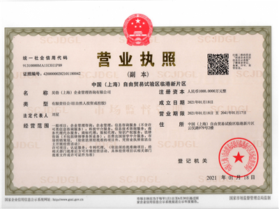 昊勃（上海）营业执照