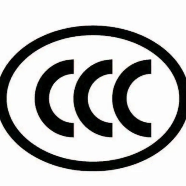 CCC认证介绍